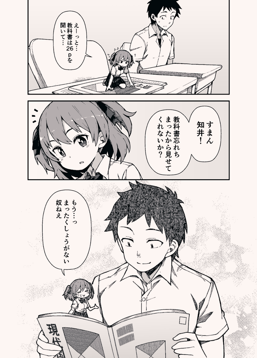 隣の席の小さな子 