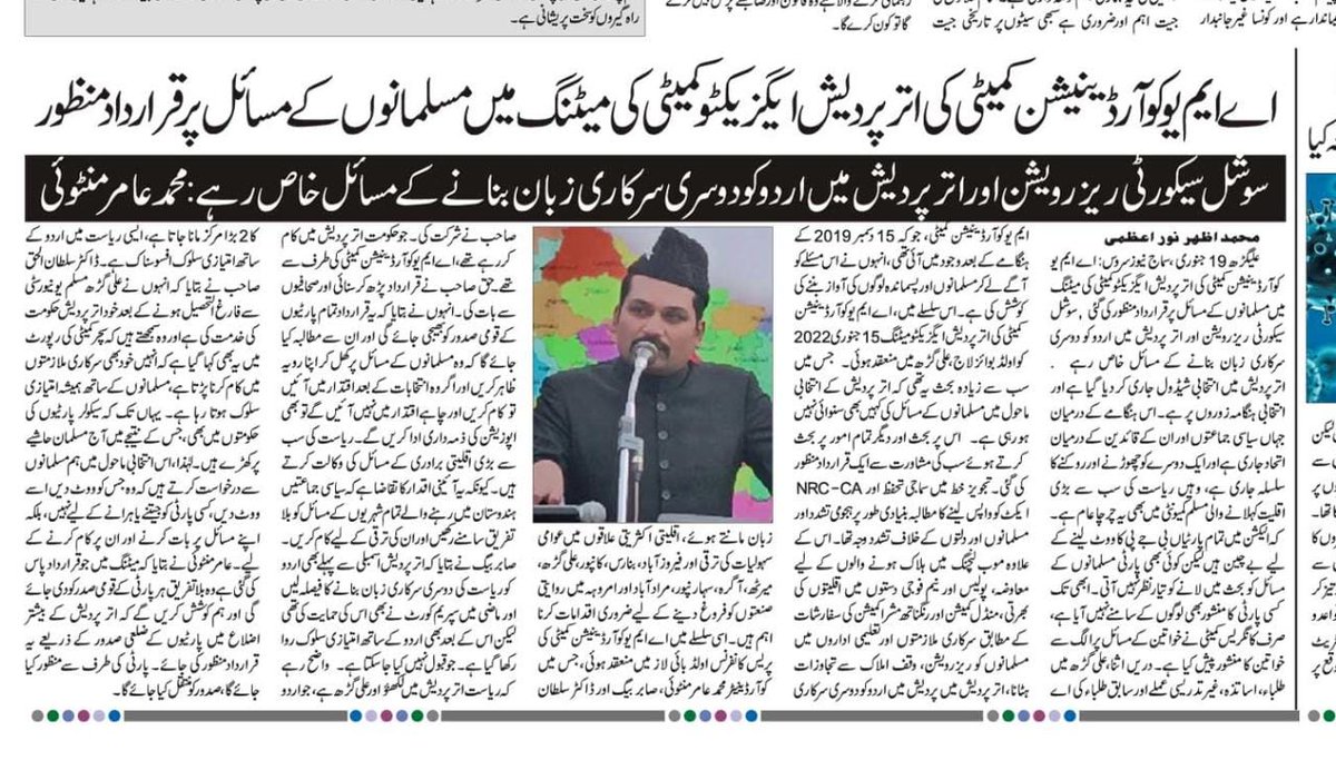 AmuCommittee's tweet photo. Media Coverage

AMU Coordination Committee, executive body  resolution as Charter of Muslim Issues and Concerns for U.P. Elections-2022 

#AMUCC #AMUCoordinationCommitte https://t.co/8bW0lU3b0X