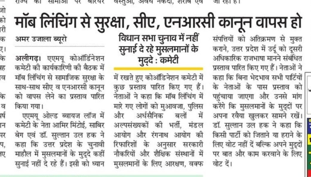 AmuCommittee's tweet photo. Media Coverage

AMU Coordination Committee, executive body  resolution as Charter of Muslim Issues and Concerns for U.P. Elections-2022 

#AMUCC #AMUCoordinationCommitte https://t.co/8bW0lU3b0X