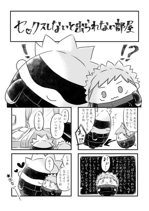 セッしないと出られないふわごゆ
五悠 