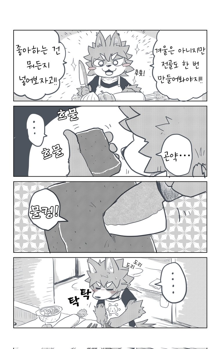 1. 수인에 쫄보에 게이인 대학생의 일상 - (1)