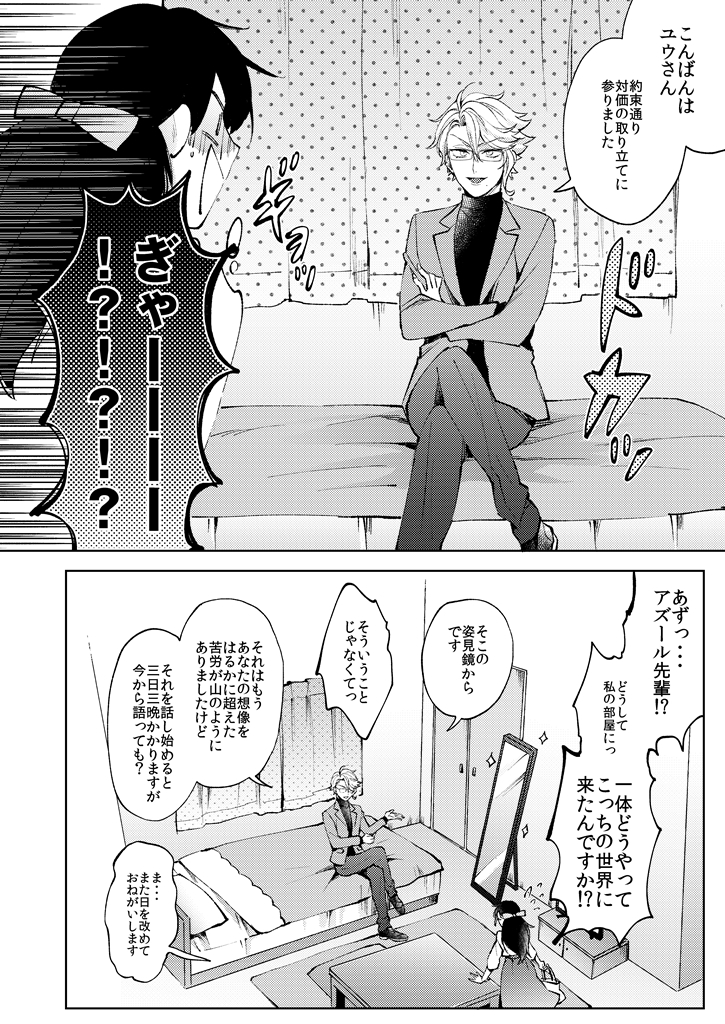すぐバレる嘘をつく2/2 ※アズ監♀