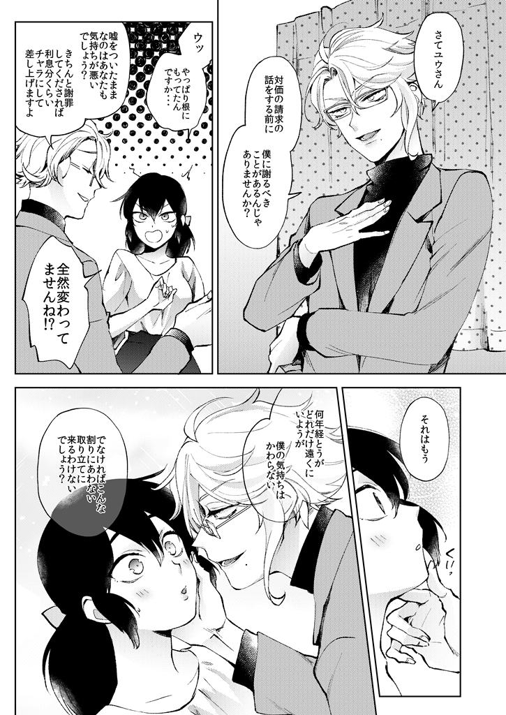 すぐバレる嘘をつく2/2 ※アズ監♀