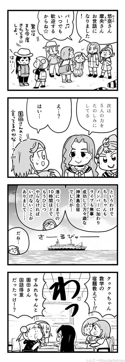 ラブライブ!スーパースター!!の6話の見返しがおわりました! 