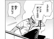 個人的に「あんた何してんの!?」て言われた時のミゲルの 「見テ分カレ!!.. | タッピーマン兵長🍏超低浮上 さんのマンガ | ツイコミ(仮)