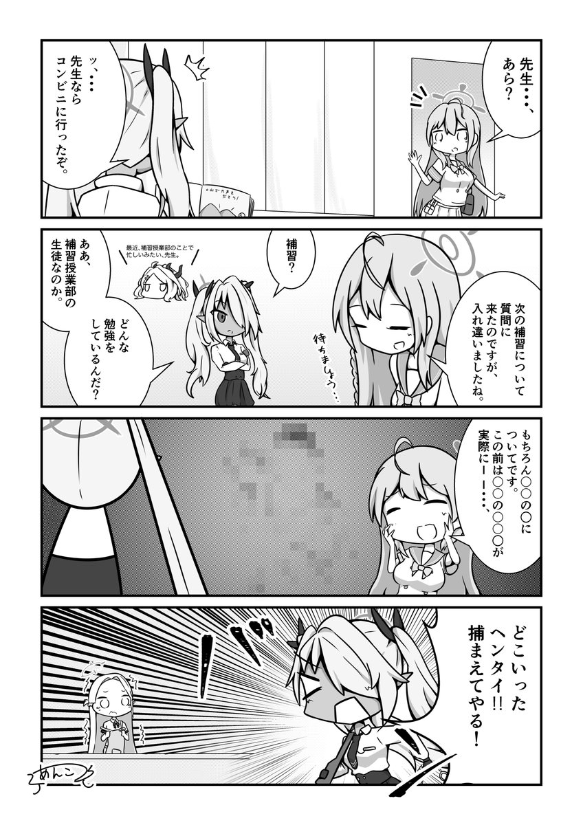 補習
#ブルアカ 
