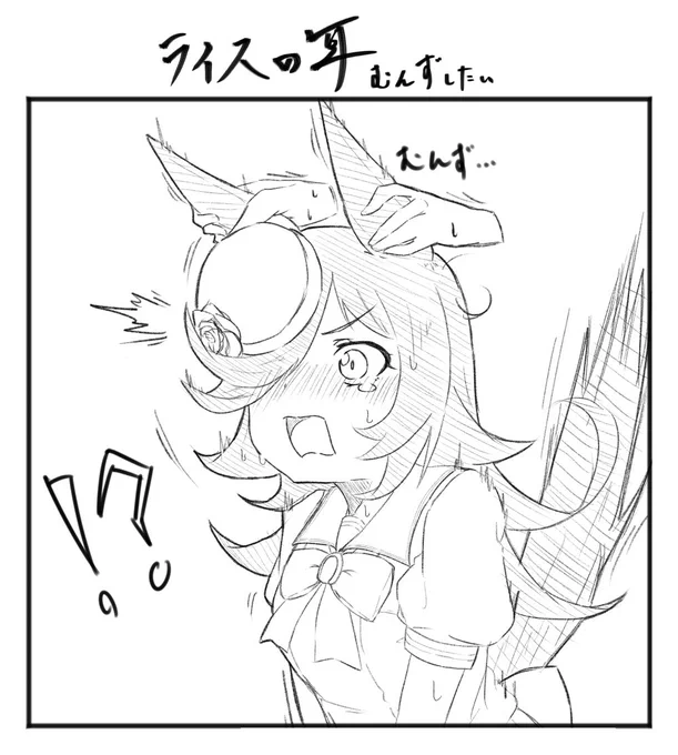 ライスシャワーの耳
#ウマ娘 