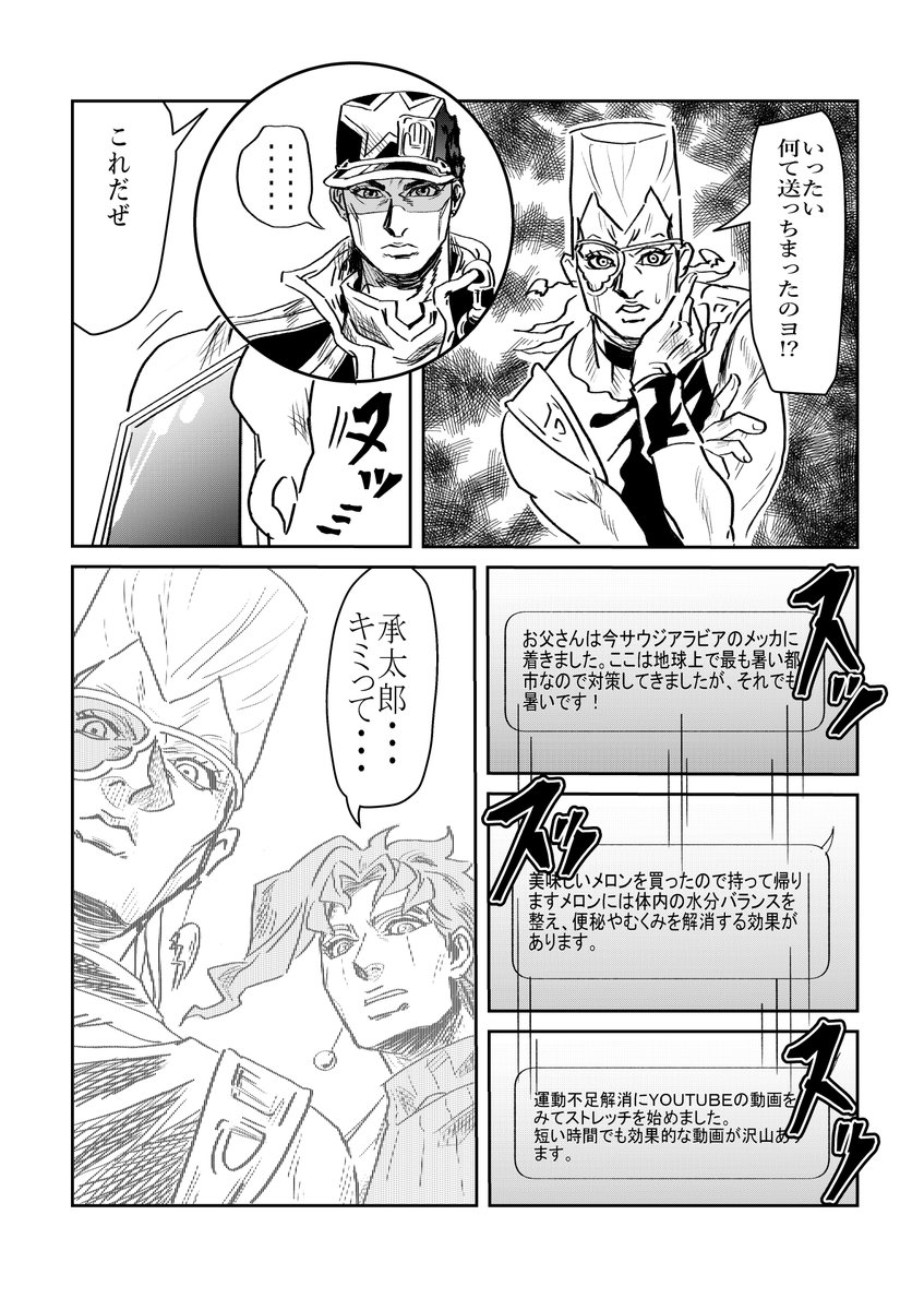 スタクル組漫画「鬱陶しい父親」
※生存院
※かっこいい承太郎はいません 
