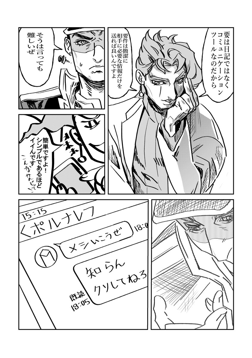 スタクル組漫画「鬱陶しい父親」
※生存院
※かっこいい承太郎はいません 