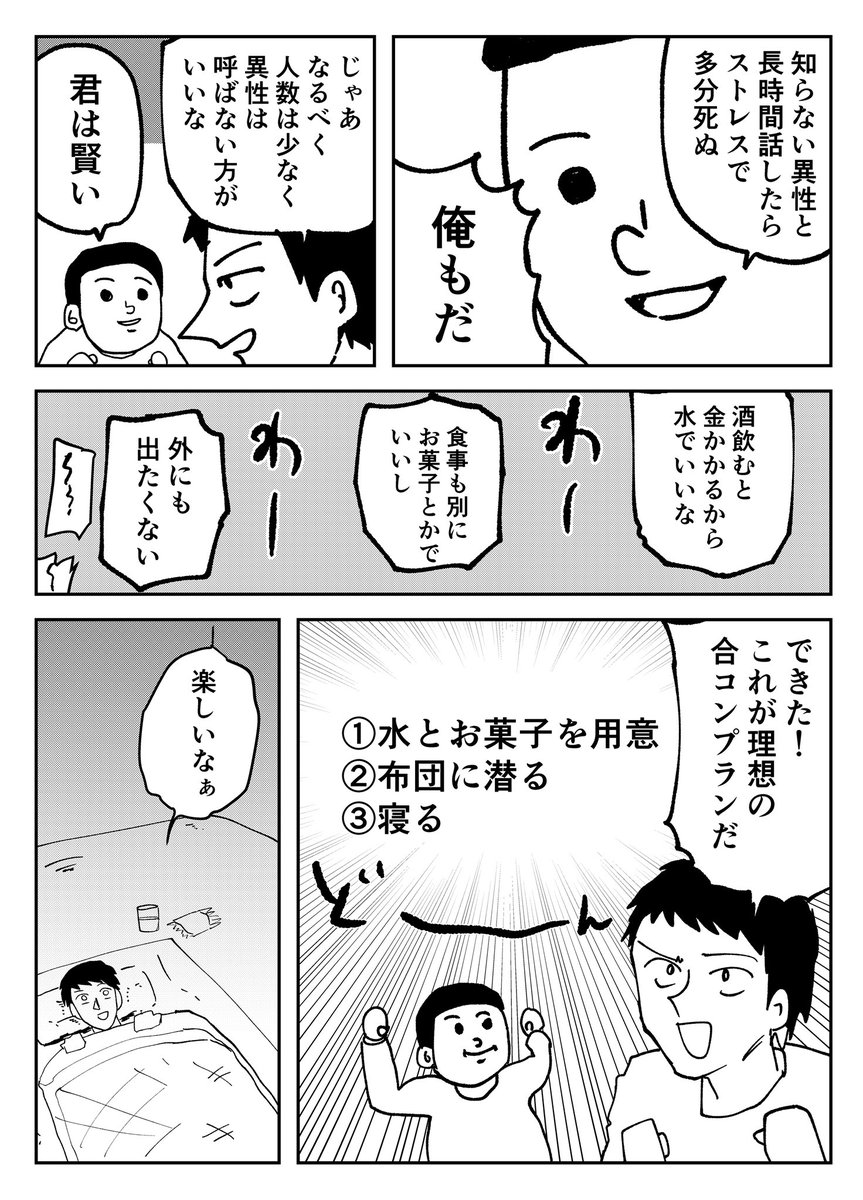 合コンをやろうね 