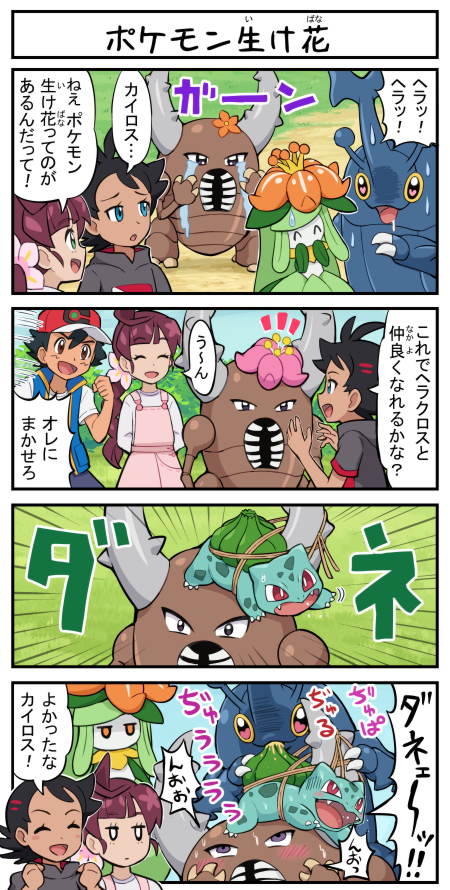 モアタ 4コマ ポケモン生け花 T Co V5hbsuwyfd Twitter モアタ 4コマ ポケモン生け花 T Co V5hbsuwyfd Twitter