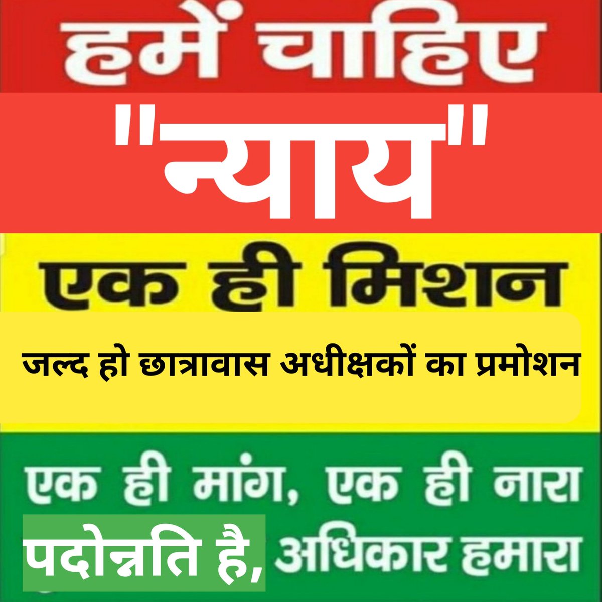 SSande92559022's tweet photo. #Promotion_Hostel_Superintendent
मान. छ.ग.उच्च न्यायालय के आदेश के पश्चात भी आदिवासी विकास विभाग द्वारा छात्रावास अधीक्षको का प्रमोशन नहीं किया जा रहा है, कृपया संज्ञान में लेकर तत्काल अग्र कार्यवाही करने का कष्ट करें।
@shammiabidi
@bhupeshbaghel @Drpremsaisingh @ChhattisgarhCMO https://t.co/QRWY9Ff3iB