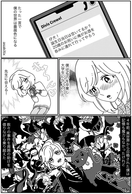 クル監 誘惑
(創作監督生/女の子/卒業後)
捏造多数
続きは後日ツリーで繋げていきます
前編1/2
#twstプラス 