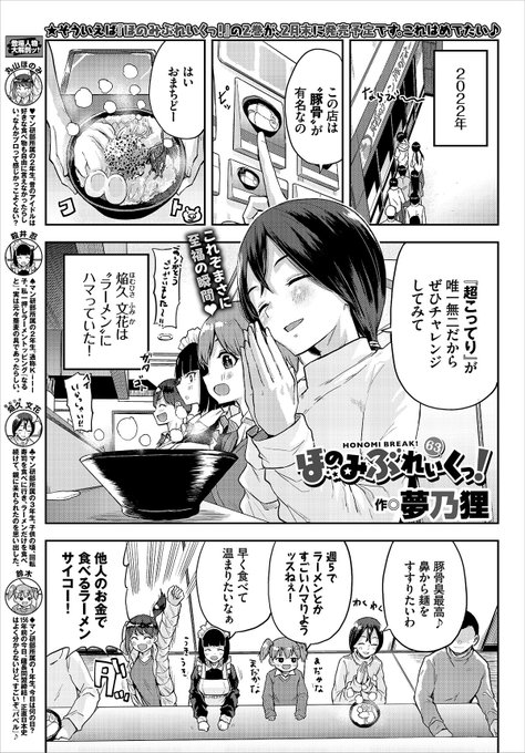 本日発売コミックバベル3月号にてほのみぶれいくっ!64話掲載して頂いております🍜🍜🍜寒い日にはラーメンですね!単行本2巻は来月発売です。よろしくお願いいたします🍜🍜🍜食べたい‼️‼️‼️‼️ 