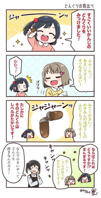 ニジガク幼稚園四コマまとめ③
まとめ最後です!こういうお話が入ってる本がありますのでニジガク幼稚園をよろしくお願いします📛
個人的には2本目のお話がすごく好き… 