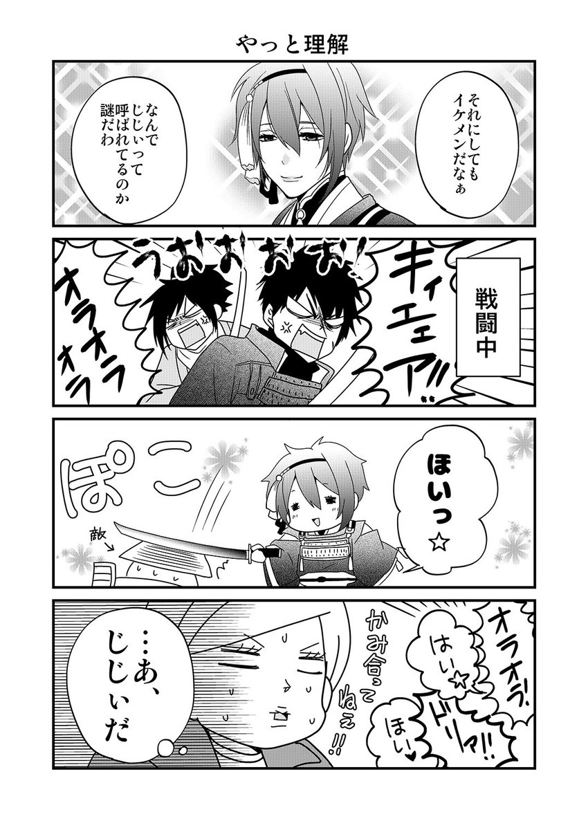 【刀剣乱舞】女審神者の実録日誌(2015)②

#刀剣乱舞 #実況 #漫画 