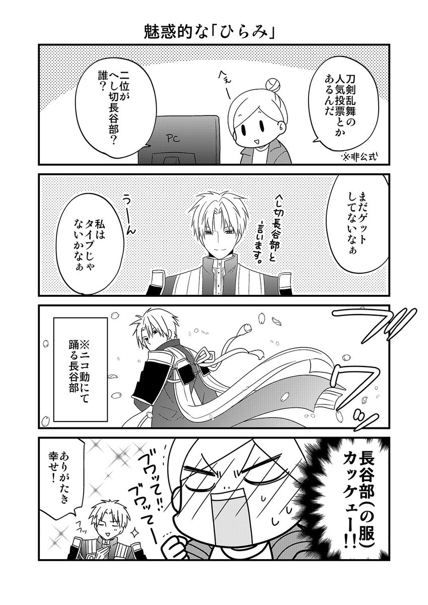 【刀剣乱舞】女審神者の実録日誌(2015)②

#刀剣乱舞 #実況 #漫画 