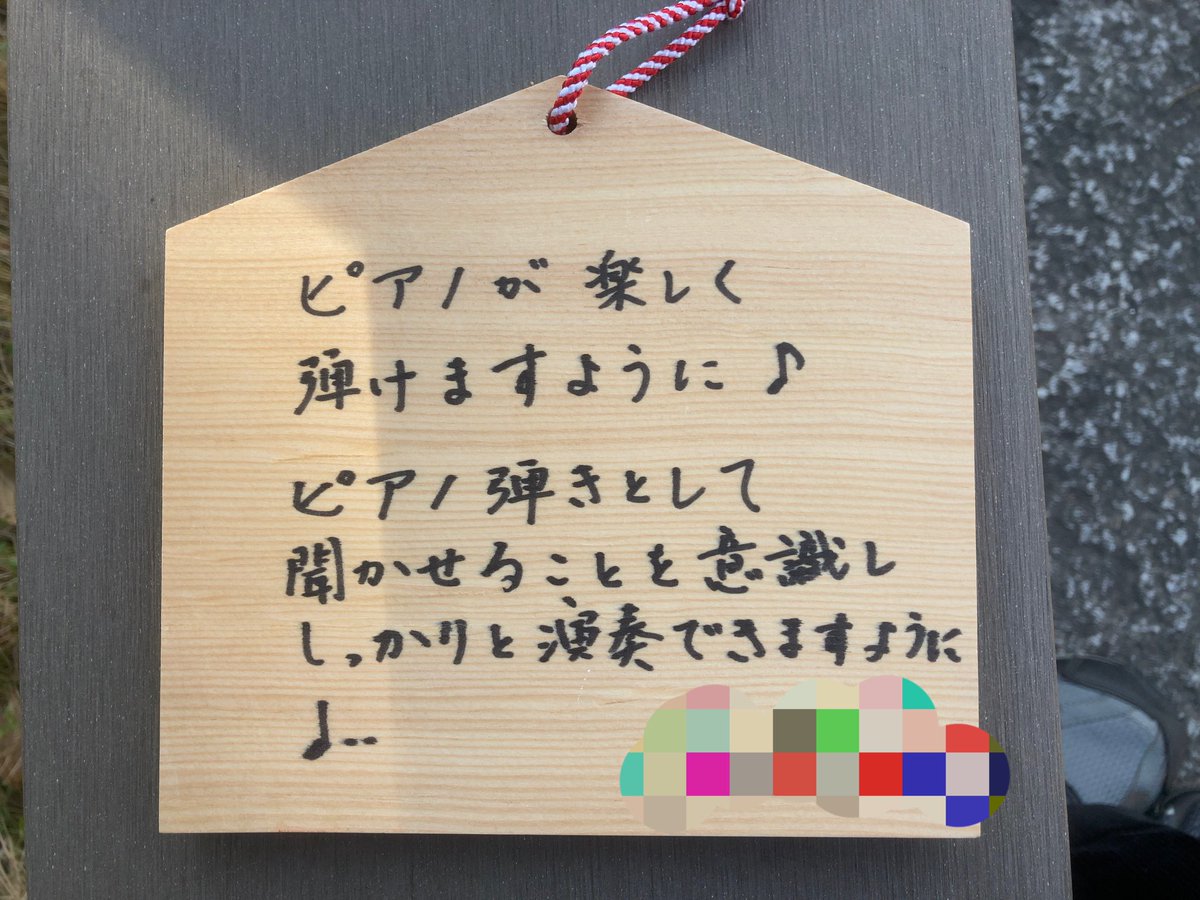 akira999pi's tweet photo. #生國魂神社 の境内にある芸能の神様の #浄瑠璃神社 の #絵馬⛩に願い事を書き、奉納しました🎹😁
今年の末に、どれだけ叶っているでしょうか☺️

次回の #studioFUNHOUSE の #弾き合い会 は、１月３０日の日曜日のいずれも１３時から😁　もう１週間ちょっとしかない😅
https://t.co/clEXHRGFOH https://t.co/ZaHgZa4cnO