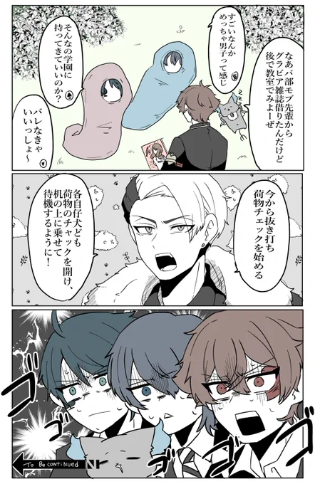 気合と根性で隠せ!!!
#twstプラス 