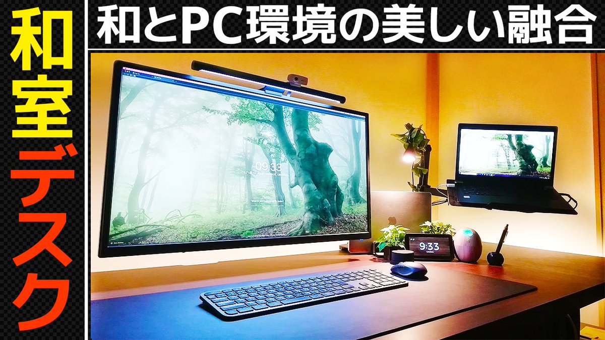 Monoras (モノラス) (@monoras_jp) on Twitter photo こんにちはmonorasです!ルームツアー公開中!
今回のお部屋は<a href="/OmathinB/">おまてぃん@オンライン学習マニア</a>さん
フル動画は下のURLからどうぞ↓
youtu.be/gk6ZxCaollA
モニターが宙に浮いている!?和室とPCの美しい融合!
#お前らのPCデスク周り晒していけ
#お前らのPCデスク周り晒してけ
#お前らのPCスペック晒していけ こんにちはmonorasです!ルームツアー公開中!
今回のお部屋は<a href="/OmathinB/">おまてぃん@オンライン学習マニア</a>さん
フル動画は下のURLからどうぞ↓
youtu.be/gk6ZxCaollA
モニターが宙に浮いている!?和室とPCの美しい融合!
#お前らのPCデスク周り晒していけ
#お前らのPCデスク周り晒してけ
#お前らのPCスペック晒していけ