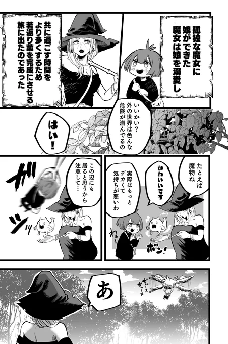 若さを求める魔女と夢見る少女3(再) 