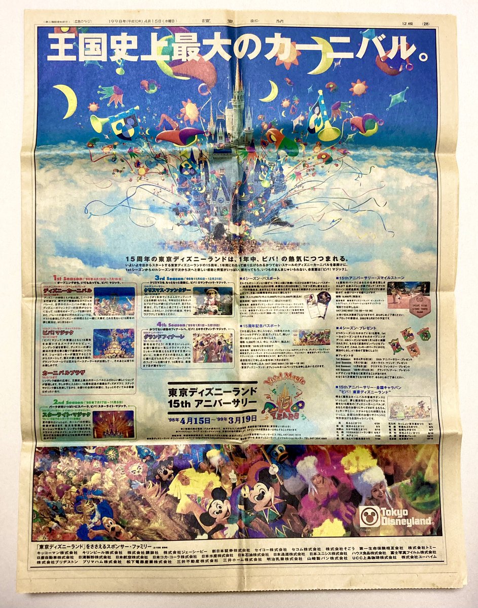 東京ディズニーランド　15周年　ピクニック 東京ディズニーランド15周年ピクニック