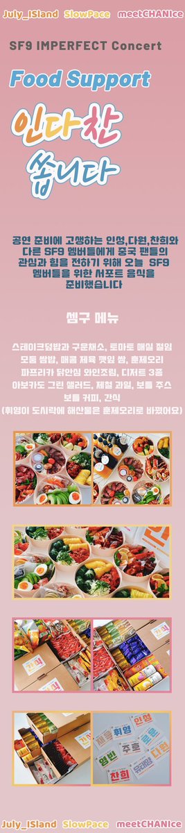 SlowPace2's tweet photo. 220122 SF9 IMPERFECT 콘서트 서포트
-
공연 준비에 고생하는 인성,다원,찬희와 다른 SF9 멤버들에게 중국 팬들의 관심과 힘을 전하기 위해 오늘 SF9 멤버들을 위한 서포트 음식을 준비했습니다.

#SF9  #에스에프나인  #다원 #DAWON https://t.co/cptxcXmt8I