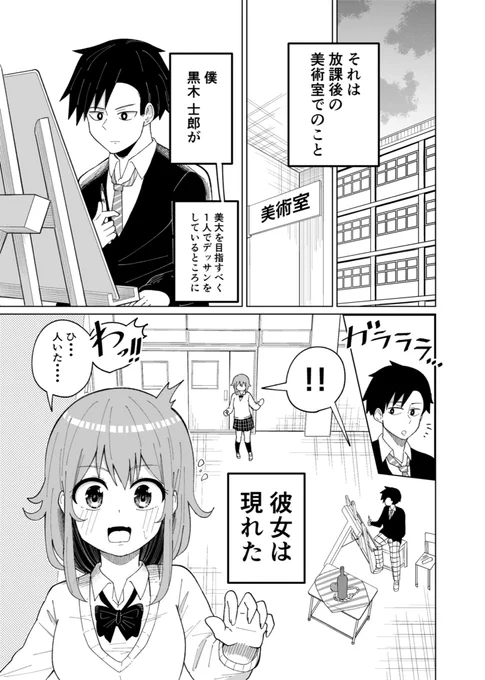 1人の美術室に女の子が来た話①+(1/4)・リプライに続きあり 