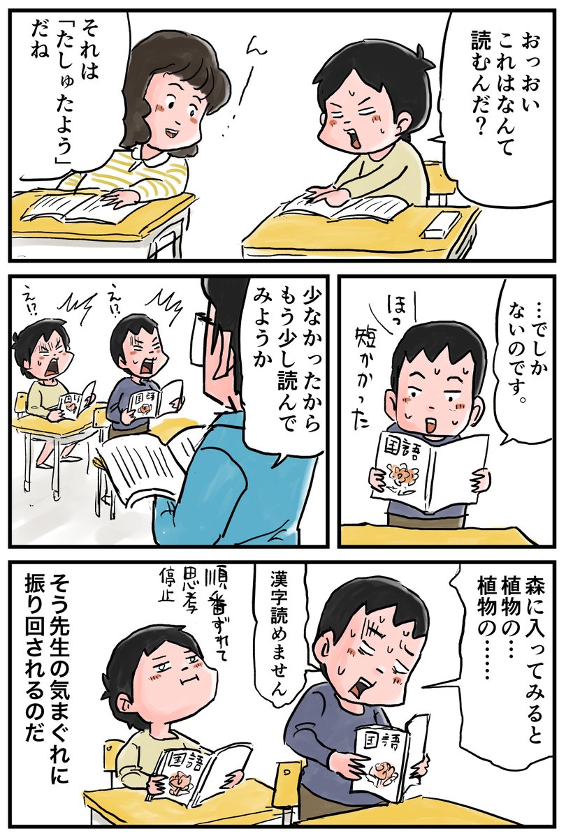 しなのんちのいくる
【第81話】先生の気まぐれ 