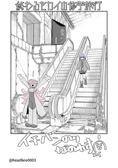 JKと火星人が廃墟のビッグサイトでコスプレする話)(1/3) 