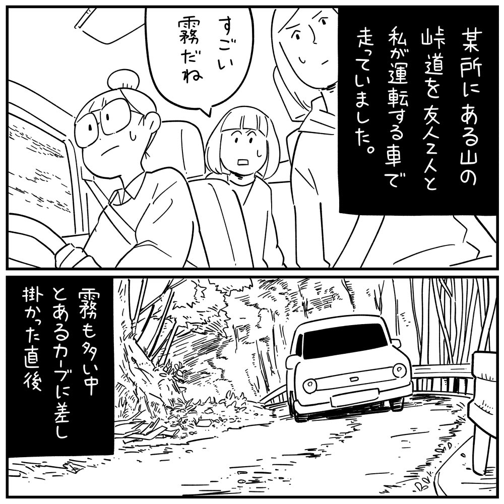 フォロワーさんの本当にあった怖い話その76「峠の狸」1/3 