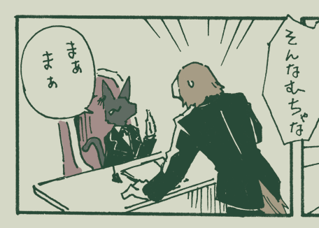 いいねの数だけ描く予定のないマンガの一コマを描く
(4/11)
獣人はキャラを描く場合は
全員獣人っていうよりは
複数キャラのうちの
一部が獣人とかの方がやりやすいです。
見るのは大好き。
後ほどフォロワのあめさん(@tenmeiya)が
こちらの一コマに架空のあらすじを付けてくれます。
