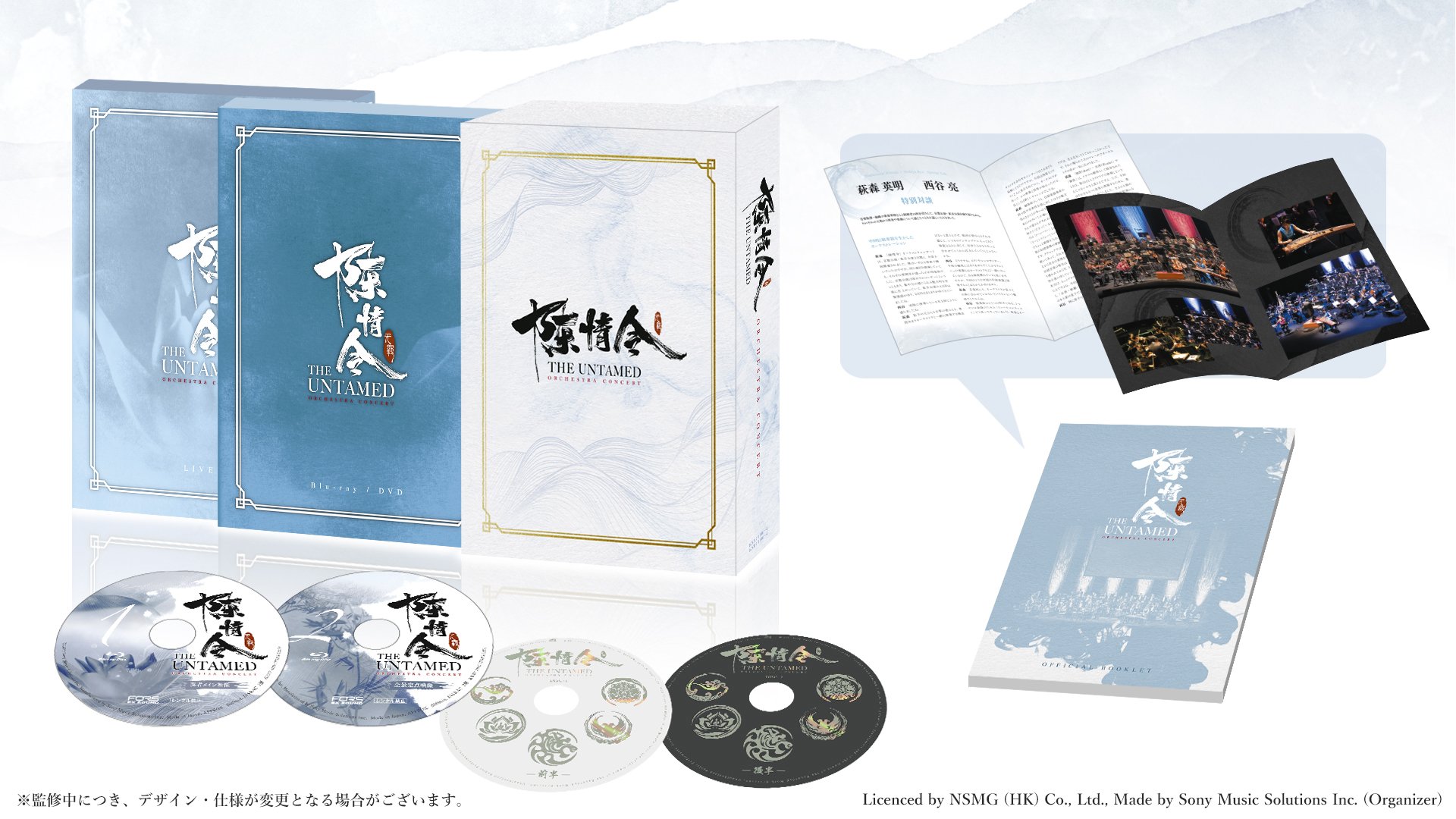 陳情令 オーケストラコンサート Blu-ray | www.mdh.com.sa