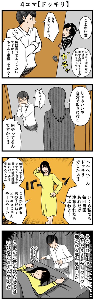 4コマ【ドッキリ】
#細かすぎる幽霊に取り憑かれた話
#漫画 #4コマ 