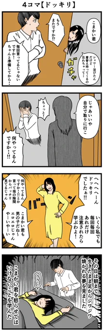 4コマ【ドッキリ】#細かすぎる幽霊に取り憑かれた話#漫画 #4コマ 