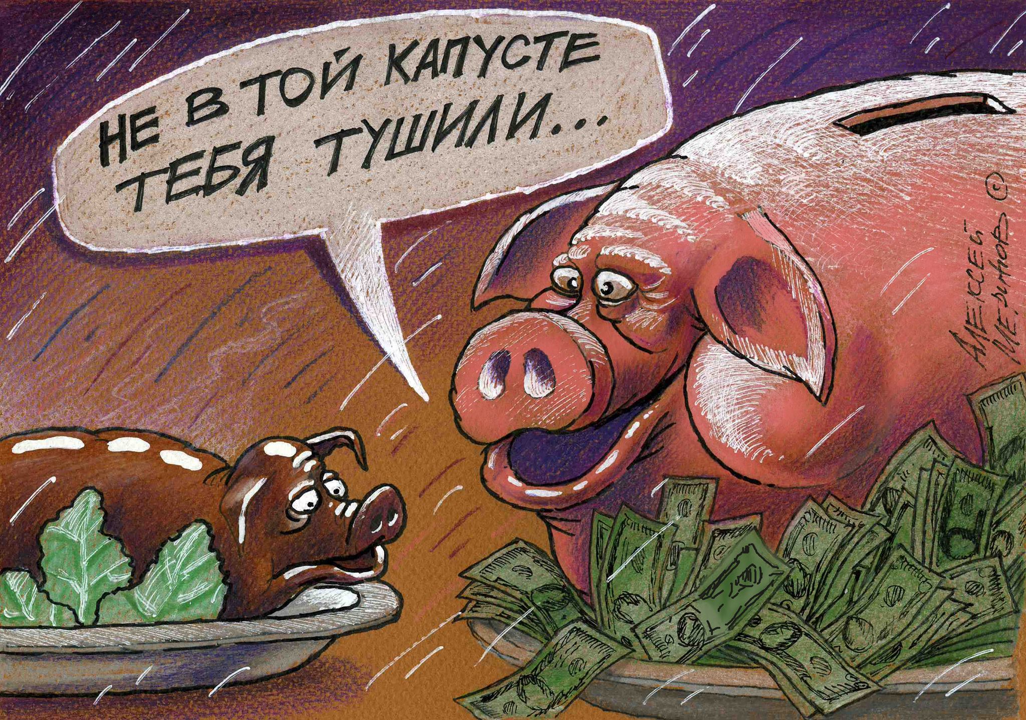 Алексей Меринов свинья