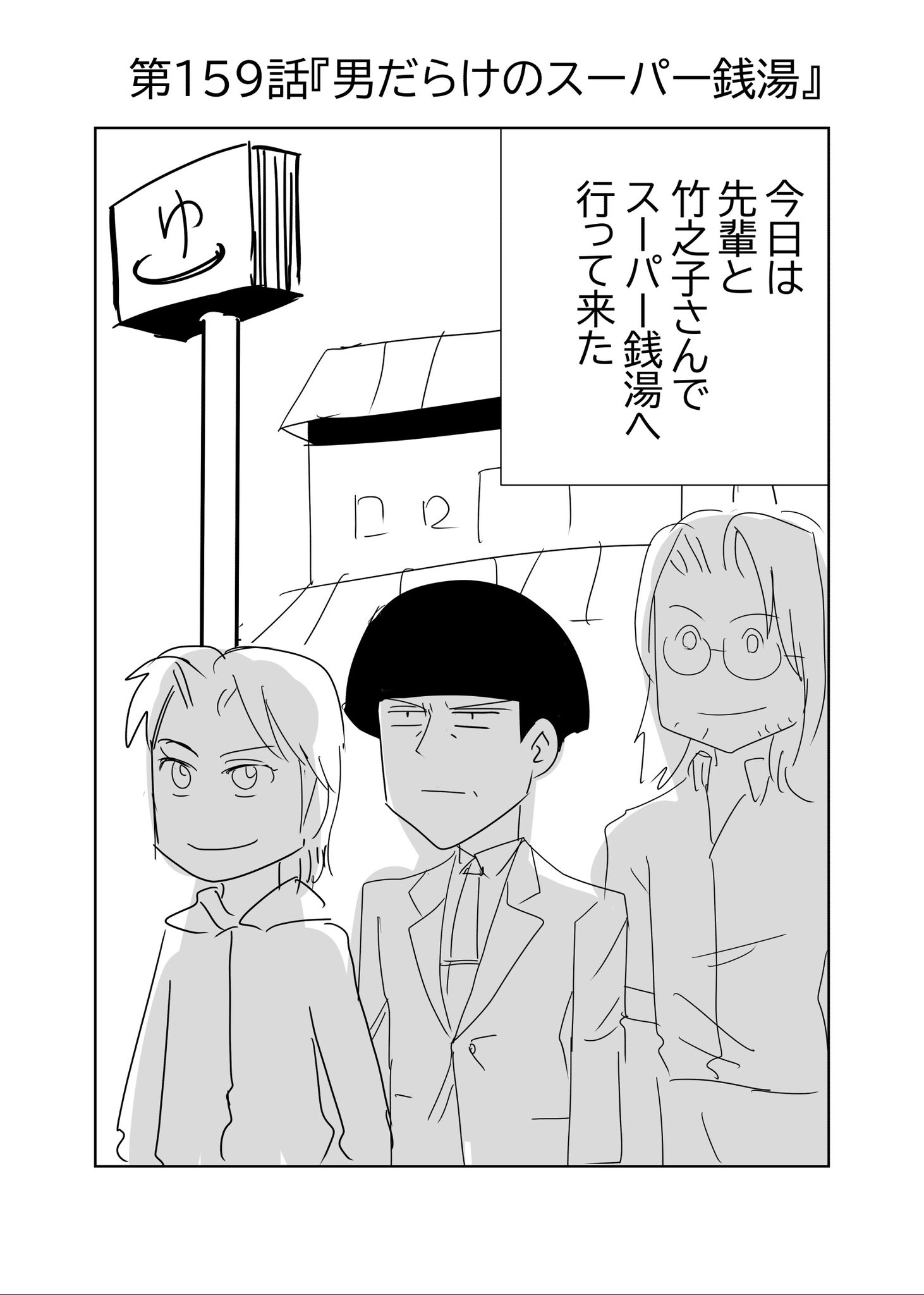 木野子先生 キモいオレが突然モテ出した理由を教えてくれ キモい教師を連れてスーパー銭湯へ行ってみた漫画 続きは下の青いリンク先あります 漫画 漫画が読めるハッシュタグ おじさん 若者とおじさん スーパー銭湯 かわいそう コーヒー牛乳