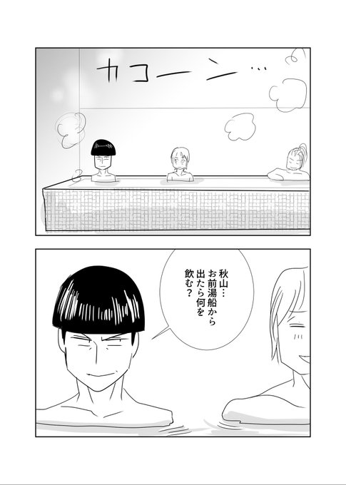 スーパー銭湯の漫画ツイートまとめ Comic Diggin
