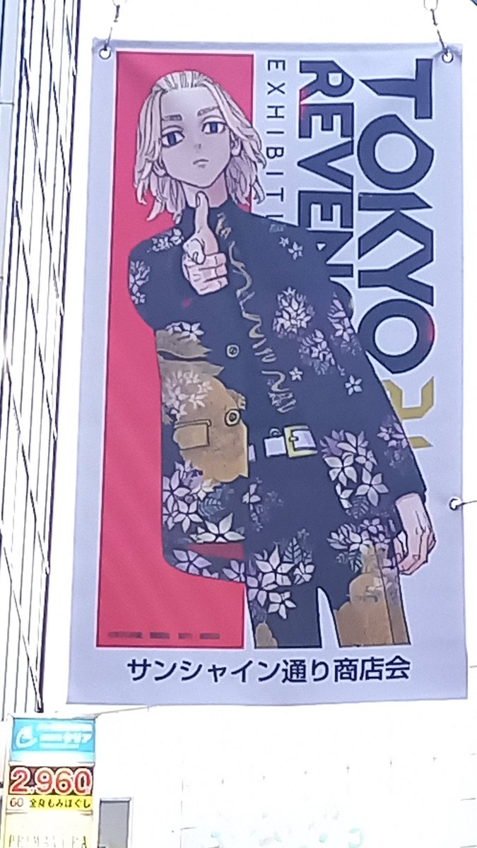 池袋の推し 