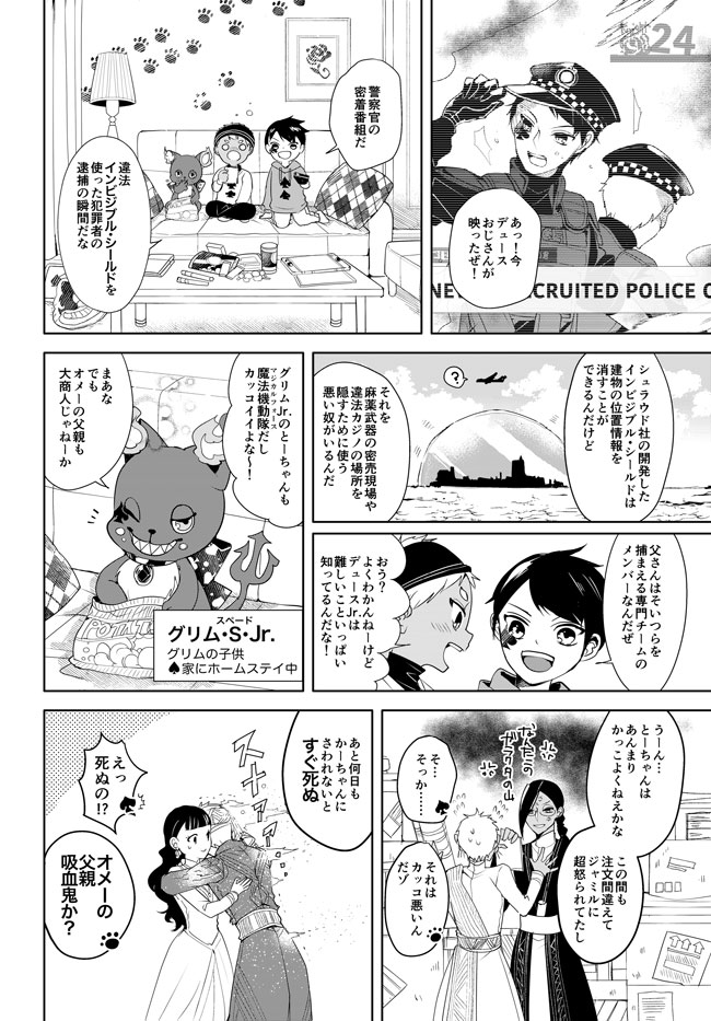 カリ監親子シリーズ「🦦🌸の子供が♠️の家に遊びに行く話①」
・♠️もnot監督生と結婚して子供がいます。
・なんでも許せる方向け。
・🎍PSのネタバレがあります。

⚠️(元)女監督生顔あり。未来捏造。

#twstプラス 