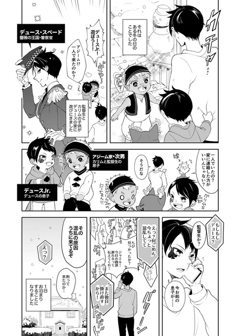 カリ監親子シリーズ「🦦🌸の子供が♠️の家に遊びに行く話①」
・♠️もnot監督生と結婚して子供がいます。
・なんでも許せる方向け。
・🎍PSのネタバレがあります。

⚠️(元)女監督生顔あり。未来捏造。

#twstプラス 