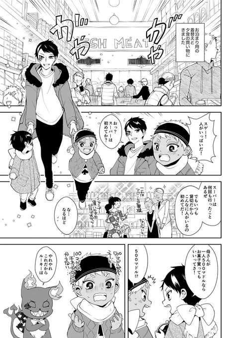 カリ監親子シリーズ「🦦🌸の子供が♠️の家に遊びに行く話②」 