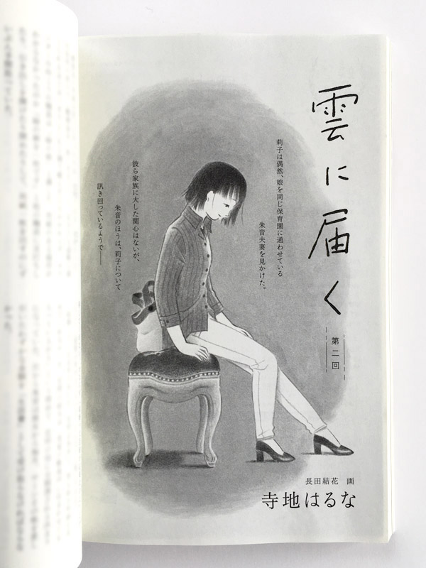【挿絵の仕事】『小説新潮』2022年2月号(新潮社)、寺地はるなさん連載「雲に届く」第2回の扉絵を描いております。 