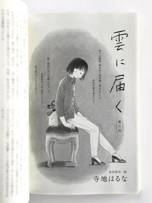 【挿絵の仕事】『小説新潮』2022年2月号(新潮社)、寺地はるなさん連載「雲に届く」第2回の扉絵を描いております。 