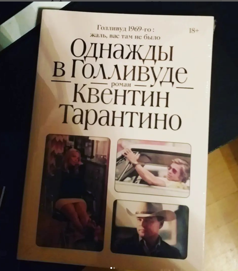 assasinvit's tweet photo. Подарок просто топчик 🥳

#подарок #лучшийподарок #книга #тарантино #новыйгод #однаждывголливуде https://t.co/6MGK79Wqja