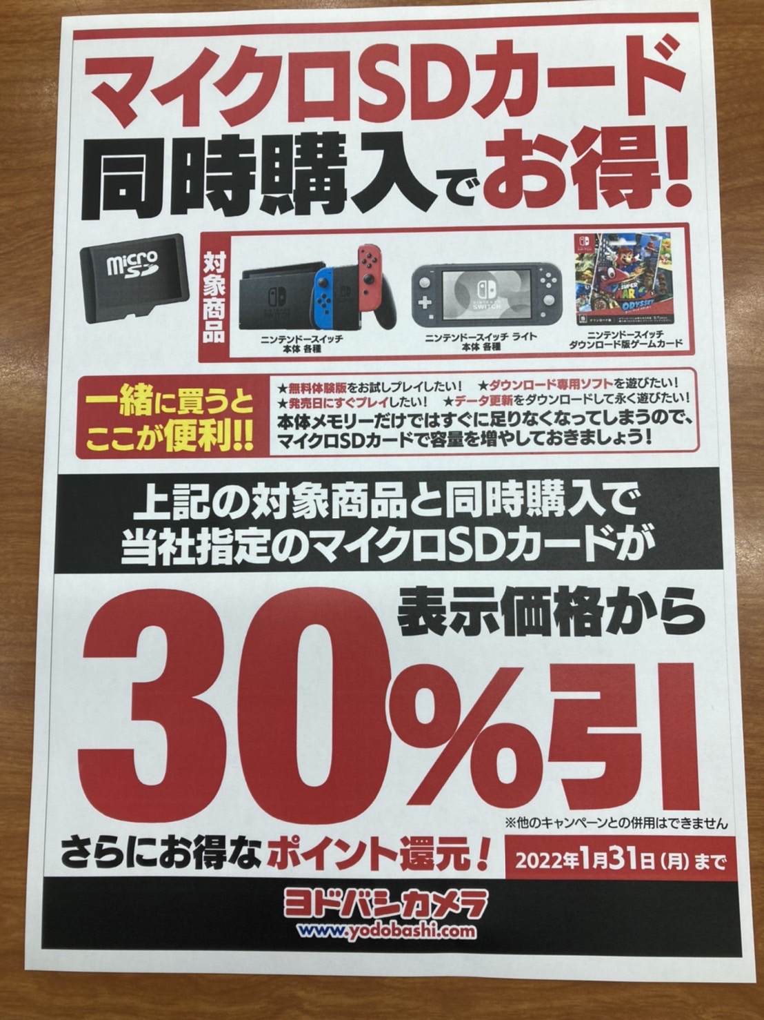 ヨドバシカメラ 京都店 メモリーカードブース リニューアルしました 1fカメラコーナーのメモリーカードブースがリニューアルしました お客様のカメラ スマフォ ゲーム機にピッタリなメモリーカードをご案内します お買い得割引も各種やって