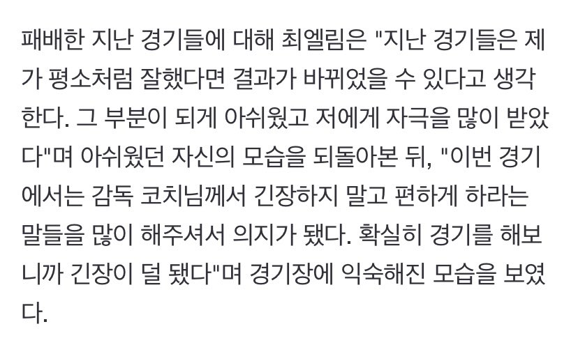 Ellim_Fan's tweet photo. #Ellim 인터뷰

'제가 평소처럼 잘했다면 결과가 다를 수 있었다 생각해서 아쉬웠고 저에게 자극을 많이 받았다'

평소 본인에 대한 실력에 대한 자신감도 드러내면서 긴장해서 제대로 드러내지 못했던 실력에 스스로 자극 받는 모습까지,, 어떻게 널 안 응원하겠어 엘림아🥺 https://t.co/hTnGS7HHwF