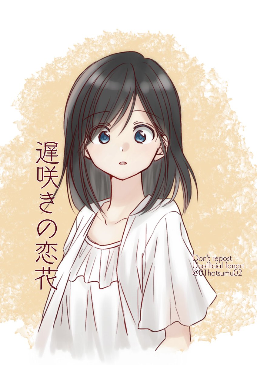 「君と僕。の高橋さん(大学生イメージ) 」|初夢(はつむ)⭐️1月中完成目指して合同ログ本制作中のイラスト