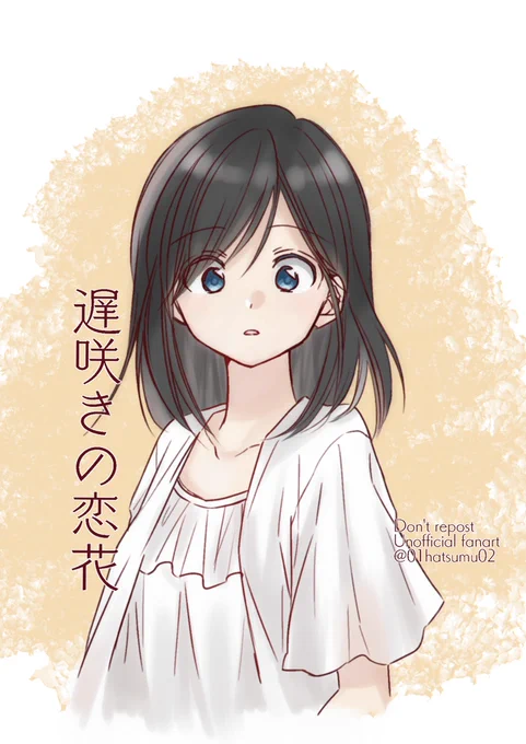君と僕。の高橋さん(大学生イメージ) 