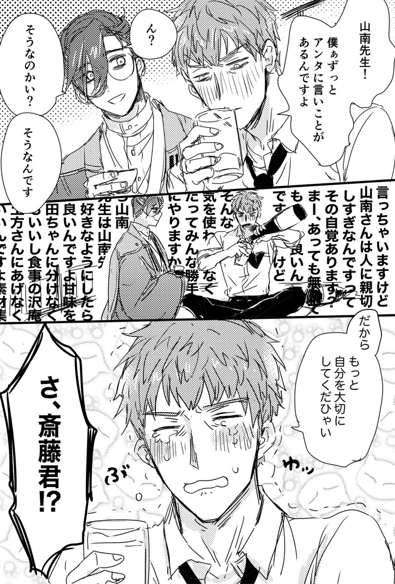 やまなみさんと話すと急にメンタルクラッシュするチャンハジの斎山 